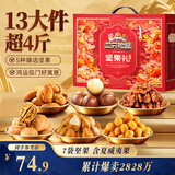 三只松鼠坚果零食礼盒2060g/13件 礼包干果炒货出游企业团购送礼送长辈