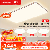 松下（Panasonic）【一价全包】吸顶灯三室一厅全屋灯全光谱大功率护眼客厅中古风