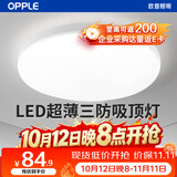 欧普照明（OPPLE）led三防吸顶灯24w超薄楼道灯IP40防潮防尘防蚊虫简约豁免蓝光高显指Ra90