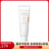 雅漾（Avene）焕彩遮瑕控油粉底液30ML 2号自然色