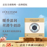 欧舒丹乳木果牛奶香洁肤皂100g 温和沐浴肥皂便携法国国庆礼物