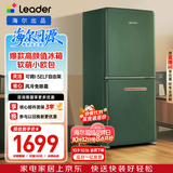海尔出品统帅冰箱出品170L两门小冰箱二级能效风冷轻松绿冰箱LC2-182WE9售完即止只退