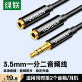绿联3.5mm一分二音频线 1分2公对母情侣耳机线 AUX分线器 手机平板音响转接连接线延长器黑 20816