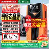 纽曼（Newsmy）【3C认证】V8汽车应急启动电源搭电宝汽车用12v车载电瓶充电宝摩托车辆强启移动户外电源16000mAh