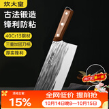 炊大皇菜刀古法锻打刀切片切菜刀家用切肉厨师专用菜刀 