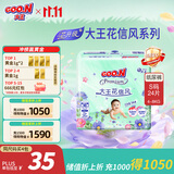 大王【新升级】花信风纸尿裤 NB26片(5kg以下)尿不湿 超薄透气
