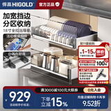 悍高（HIGOLD） 厨房橱柜拉篮碗架抽屉式碗篮加厚304不锈钢底板调味篮双层碗碟篮 800柜2层-PDL3.0系列套装