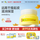 朋禾新生儿乳木果保湿身体霜宝宝四季润肤婴儿补水滋润儿童身体乳 【滋润保湿】乳木果身体霜135g