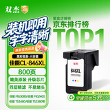 双杰845 846墨盒适用佳能MG3080墨盒TS3380 TS3480 MG2580s MG2400 TS3180 TS308 IP2880s墨水佳能ts3480墨盒