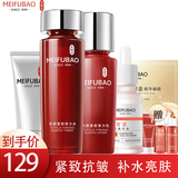 美肤宝护肤品套装驻颜弹力提拉紧致抗皱淡化细纹补水保湿水乳套装送女士 75ml洁面+水+乳+精华液