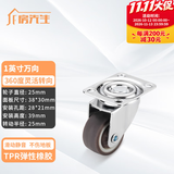 房先生静音万向轮橡胶轮子小型家具滚轮转向轮抽屉滑轮定向轱辘脚轮轮子 1英寸平板万向轮1个