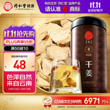 同仁堂品牌 北京同仁堂干姜300克 云南干姜片红糖姜茶搭档泡水养生茶