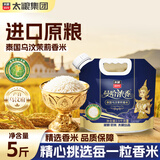 太粮泰国乌汶茉莉香米5斤壶嘴 原粮进口大米 泰国长粒香 泰国香米