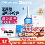 维德手动洗鼻器成人儿童生理盐水清洗医用鼻炎鼻腔冲洗器500ml+90包盐