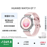 HUAWEIWATCH GT 7 41mm樱语粉身体状态准备度建议全新滑雪骑行模式华为手表 
