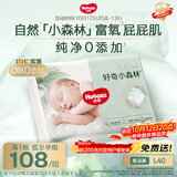 好奇（Huggies）小森林纸尿裤L40片(9-14kg)尿不湿心钻【纯净0添加】
