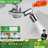 四季沐歌（MICOE）1080°水龙头过滤延伸器厨房洗手池万向旋转机械臂起泡器防溅水嘴