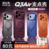 图拉斯支点壳Q3Air【18真机开模丨专业4米防摔】 适用苹果18promax手机壳iphone18pro保护壳17磁吸磨砂 【勃艮第红】4米防摔 iPhone18ProMax丨兼容17ProMax