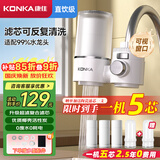 康佳（KONKA）净水器水龙头 厨房家用直饮自来水超滤过滤器 阻水垢除余氯 可视化双出水 KPW-LT03 一机4芯