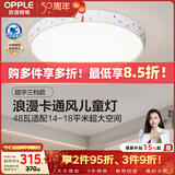 欧普照明（OPPLE）48瓦吸顶灯客厅卧室灯具可调光LED呵护光护眼灯饰18㎡ 甜宇