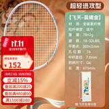 川崎（KAWASAKI）羽毛球拍全碳素单拍专业进攻性5U超轻拍飞天 晨曦金（已穿线）