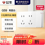 公牛（BULL）明装开关插座面板 超薄大板明盒无需底盒走明线 G59系列 象牙白 10A十孔带开关/单控