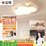 公牛（BULL）M21儿童双光谱云朵灯智能语音全光谱卧室灯45W 【一价全包】
