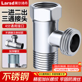 莱尔诗丹（Larsd）活接三通接头 一进二出分水器 水龙头角阀马桶一分二接头T22