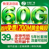 中国广电流量卡本地号全国通用5g长期移动手机电话卡大王卡次日达信非无限永久纯上网