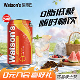 屈臣氏（Watsons）苏打汽水 气泡水 特调饮料  整箱装  聚会饮品 路易波士茶325ml*24罐