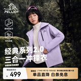 伯希和（Pelliot）【经典2.0】山野冲锋衣男女赵露思款三合一抓绒内胆可拆防风外套 【赵露思同款】丁香紫女 | 抓绒两件套 M 女102-114斤男116-130