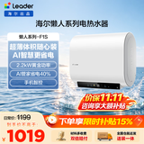 海尔（Haier）【咨询领补贴】电热水器巨能洗60升双胆扁桶家用即热式热水器一级能效3300W变频速热统帅内胆免洗 60L 2200W F1S AI节能APP智控【F1Pro升级款】