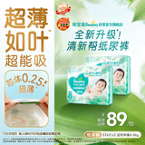 帮宝适新清新帮纸尿裤S152【超薄超能吸】透气干爽新生儿婴儿尿不湿尿裤