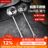 美厨（MAXCOOK）火锅勺 不锈钢汤勺漏勺两件套 MCTH-22