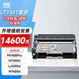 虎威LT2451粉盒LD2451硒鼓适用联想m7400pro打印机m7605d m7450f pro m7615dna lj2405d 2605d m7675套装