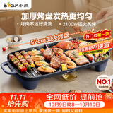 小熊（Bear）烤肉电烤盘 烤盘家用一体烤肉锅 52cm加大烤盘 2100W速烤 轻油少烟不沾烧烤电烤炉DKL-E20U1