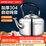 苏泊尔（SUPOR）水壶时尚琴音鸣笛304不锈钢烧水壶大容量热水壶煤气燃气灶电磁炉 SS70Q1 容量 7L