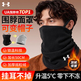 安德玛（Under Armour）骑行保暖围脖头套冬季加绒加厚挂耳面罩男女士防风尘防寒滑雪帽子