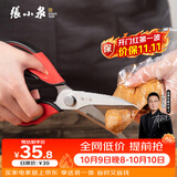 张小泉家用可拆卸多功能厨房专用鸡骨剪鱼骨剪刀家用剪刀强力剪刀