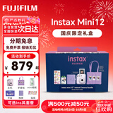 富士（FUJIFILM）instax 拍立得mini12 一次成像相机 mini11/41三寸相纸 送女生 生日礼物 奖品 【刮刮乐抽相纸】 Mini12 鸢尾紫【假日限定礼盒】 官方标配【不含相纸】
