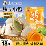 华味亨盐焗南瓜子500g袋坚果炒货独立小包装炒熟团购零食1斤装暑假