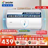 统帅海尔出品 40升电热水器京东自营上门安装以旧换新1500W节能速热家用储水式专利防电墙租房优选LC1