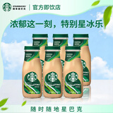 星巴克（Starbucks） 星冰乐饮料瓶装即饮咖啡便携畅饮提神醒脑熬夜送礼礼盒 咖啡味281ml*6瓶