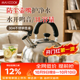 美厨（MAXCOOK）烧水壶304不锈钢响水壶3L加厚鸣音 煤气电磁炉通用乐厨系列MCH886
