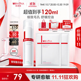 薇诺娜毛孔收缩水120ml爽肤水补水保湿湿敷水护肤生日礼物