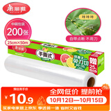 美丽雅 一次性保鲜膜断点中号 盒装25cm*50米 免刀撕耐高温 可微波