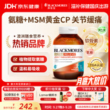 澳佳宝全能舒缓氨糖软骨素腿疼腰疼修护关节软骨澳洲进口120片中秋送礼