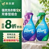美乐家母婴可用洗衣精华9倍浓缩洗衣液1瓶能洗96次白衣去黄去污神器 薰衣草+清新山林（洗衣液2瓶装）