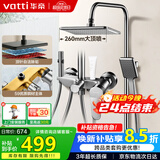 华帝（VATTI）铜制主体淋浴花洒套装喷头花洒手持顶喷花洒全套