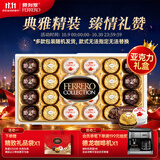 费列罗榛果威化巧克力礼盒3种口味24粒259.2g零食 伴手礼 生日礼物